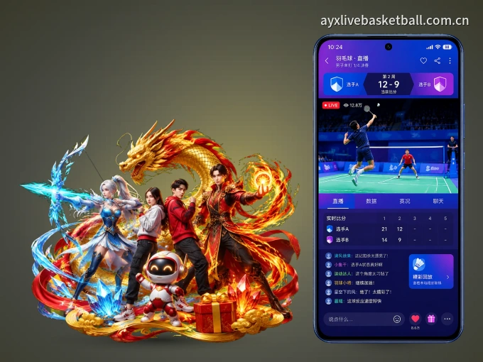 爱游戏 APP，随时随地掌握比分